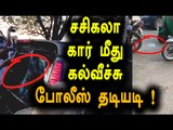 Jayalalitha Supporters attacking Sasikala Supporter's Car- Oneindia Tamil