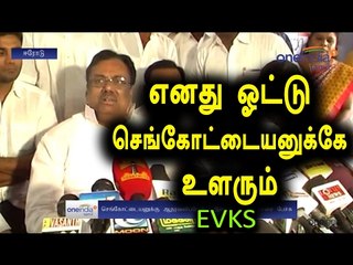 Video herunterladen: EVKS ELANGOVAN Supports Sengottaiyan | என்னுடைய ஓட்டு செங்கோட்டையனுக்குத்தான்  - Oneindia Tamil