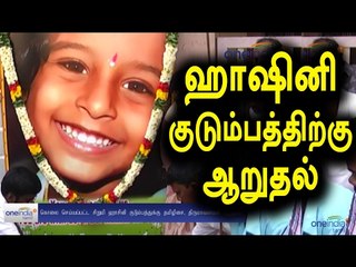 சிறுமி ஹாஷினி குடும்பத்திற்கு தமிழிசை ஆறுதல் |Tamilisai Visit Child Hashini Home - Oneindia Tamil