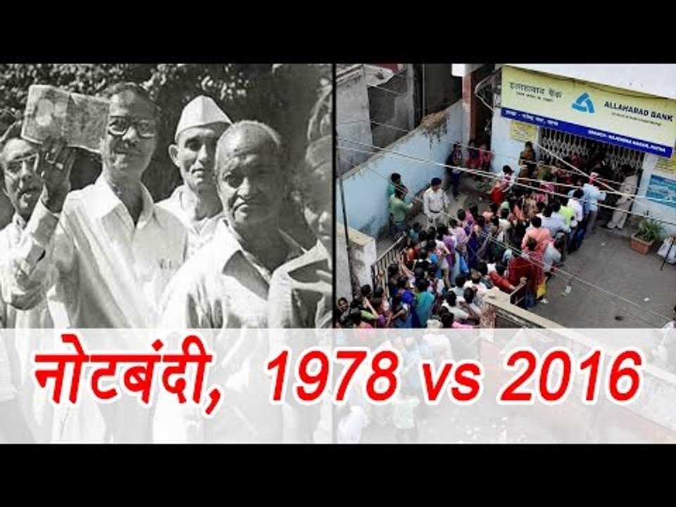 Note Ban: 1978 when currency notes last scrappe...