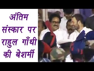 Rahul Gandhi laughing at Jayalalithaa funeral, Watch Video |  वनइंडिया हिन्दी