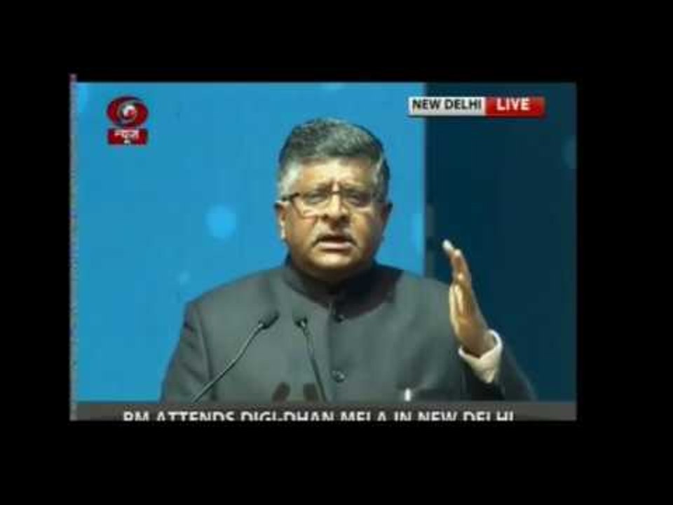 DIGI Dhan Mela at Talkatora Stadium, Ravi Shankar Prasad inaugurates | वनइंडिया हिन्दी