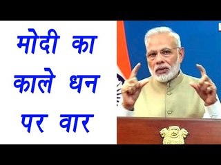 PM Narendra Modi's speech on 500-1000 note ban | वनइंडिया हिन्दी