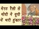 PM Modi's Meerut Rally In Uttar Pradesh, Watch Full Speech  | वनइंडिया हिंदी
