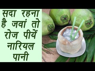 Coconut Water (नारियल पानी) | Health Benefits | सदा रहना है जवां तो रोज़ पीयें नारियल पानी | Boldsky