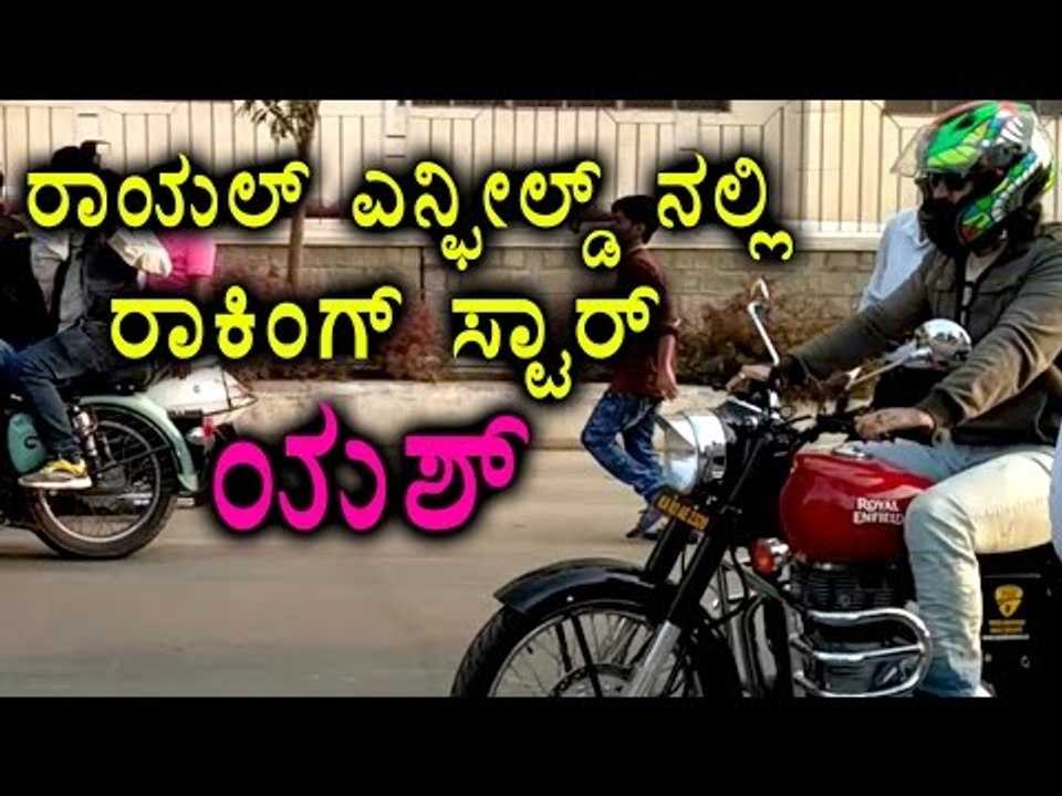 Rocking star Yash Riding Royal Enfield Bike | FilmiBeat Kannada