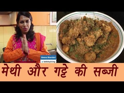 How to make Meethi ke Gatte | मेथी और गट्टे की सब्ज़ी | Rajasthani Recipe | Boldsky