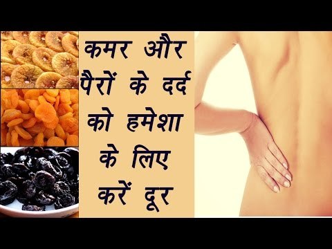 How to get rid of Leg & Back Pain permanently | कमर, पैरों के दर्द को करें दूर | Boldsky
