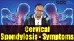 Cervical Spondylosis | गर्दन का दर्द | Causes, Symptoms | Neck Pain | Boldsky