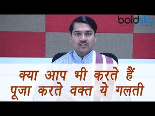 Right way to worship God | कभी न करें पूजा करते वक़्त ये गलती | Boldsky