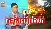 Khmer News, Hang Meas HDTV Morning News, 01 March 2017, Cambodia News, Part 4/4