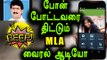 இப்படியும் ஒரு  அ.தி.மு.க எம்எல்ஏ | ADMK MLA Phone Audio - Oneindia Tamil