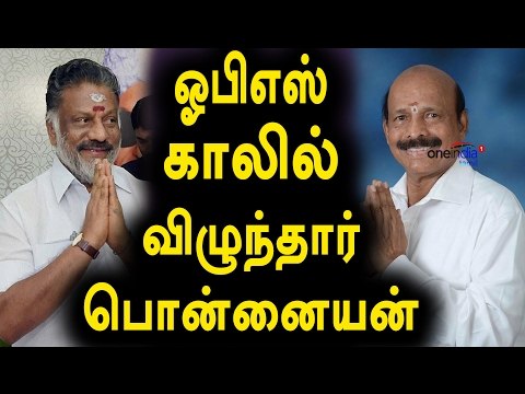 பொன்னையன், ஓபிஎஸ்-க்கு ஆதரவு | C Ponnaiyan Supports OPS- Oneindia Tamil