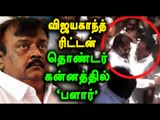 தொண்டரை அறைந்த விஜயகாந்த் | Vijayakanth Slapped | His Party Cadres At Perambalur- Oneindia Tamil