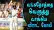 சதம் விளாசிய விராட் கோலி | India Vs Bangladesh Test Match- Oneindia Tamil