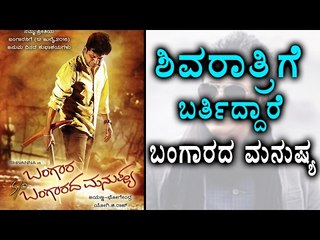 Dr. Shivarajkumara Giving Special Gift To His Fans For Shivarathri | Filmibeat kannada