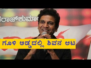 Shivraj Kumar Ride A “Bull” | Filmibeat Kannada