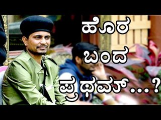 BiggBoss 4: Pratham Is Out...!? Is It True | Filmibeat Kannada