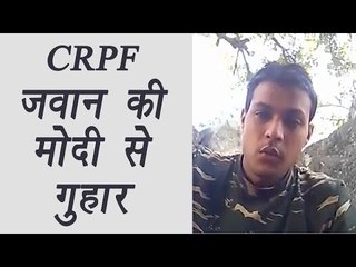 PM Modi से CRPF soldier Jeet Singh ने लगाई गुहार , Watch Video | वनइंडिया हिंदी