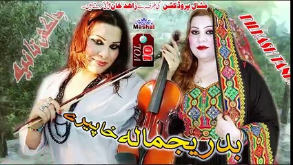 Pashto New Songs 2017 Album Dilkash Taniya Badar Yajmalah Khapireh