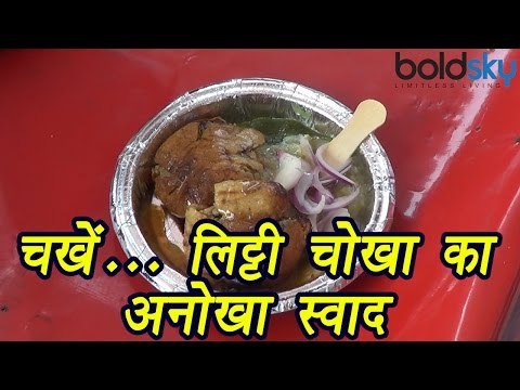 Litti Chokha लिट्टी चोखा | Indian Street Food | Popular Indian Food | Making | Boldsky