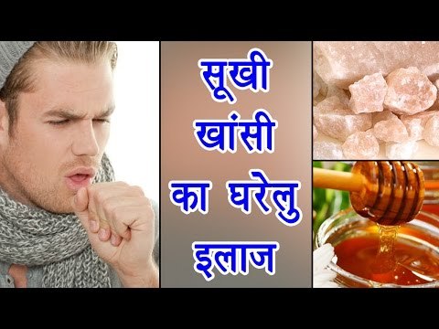 Dry Cough (सूखी खांसी ): Effective Home Remedies | Boldsky