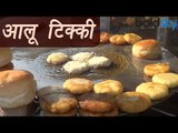 Aaloo Tikki, आलू टिक्की | The making | Delhi Street Food | Boldsky