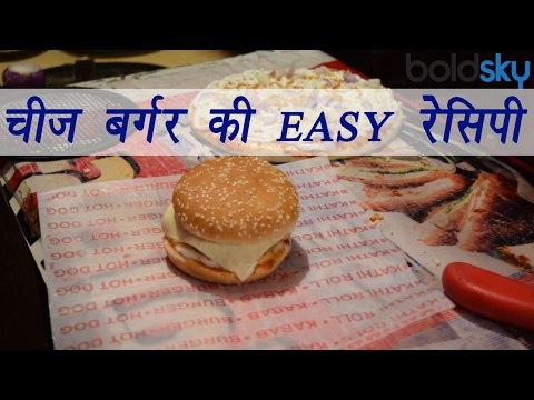 Cheese Burger instant recipe बर्गर| Street Food | Fast Food | Boldsky