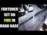 Delhi road rage: Two men set Fortuner on fire : Watch video | Oneindia News