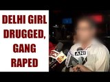Delhi's 15-year-old girl drugged, gang-raped : Watch video | Oneindia News