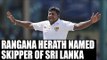 Rangana Herath to captain Sri Lanka against Bangladesh | Oneindia News