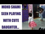 Mohammed Shami and his cute daughter play cricket together, watch video | Oneindia News