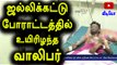 ஜல்லிக்கட்டு போராட்டத்தில் உயிரிழந்த வாலிபர் | Student Electrocuted While Protest- Oneindia Tamil