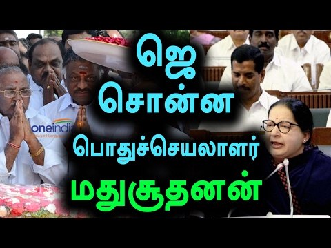 அதிமுக பொதுச்செயலார் மதுசூதனன்| AIADMK Chief Secretary Madusoodan- Oneindia Tamil