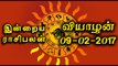 09-02-2017 ராசிபலன்-இன்றைய நாள் எப்படி இருக்கும் | 09-02-2017  Rasi Palan- Oneindia Tamil