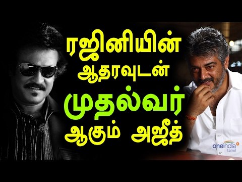 அஜித் தான் அடுத்த முதல்வர்-கன்னட ஜோதிடர் கணிப்பு- Ajith Is Next Tamil Nadu CM-Oneindia Tamil