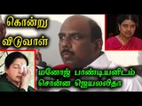 Manoj Pandian Says Jayalalitha Was Afraid Of Sasikala - Oneindia Tamil