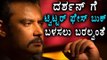 Darshan Does Not Use Social Media  | FilmIbeat Kannada