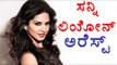 Sunny Leone scared of Police on the Ponzy scam | Filmibeat Kannada