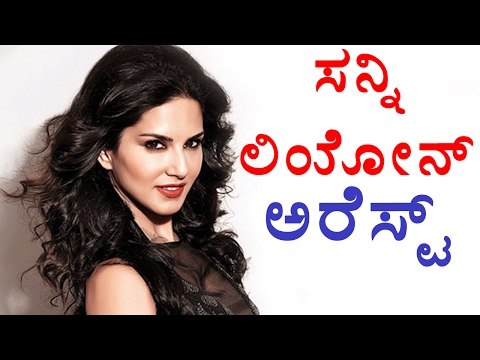 Sunny Leone scared of Police on the Ponzy scam | Filmibeat Kannada