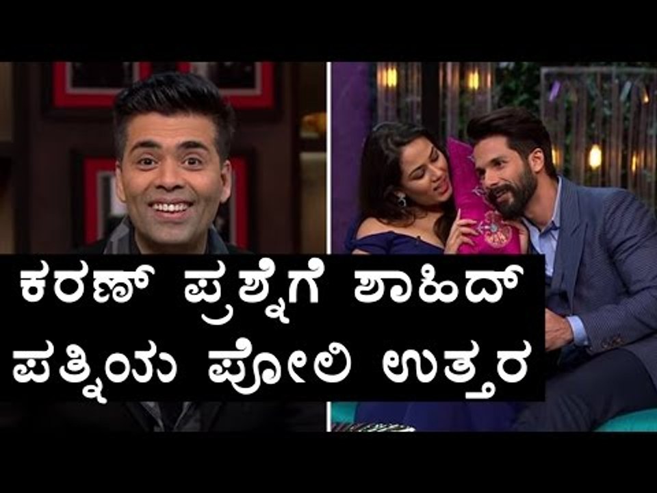 Koffe with Karan : Shahid  Kapoor and Mira believe in good sex | Filmibeat Kannada