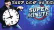 Super Minute New Reality Show On Colors Kannada | Filmibeat Kannada