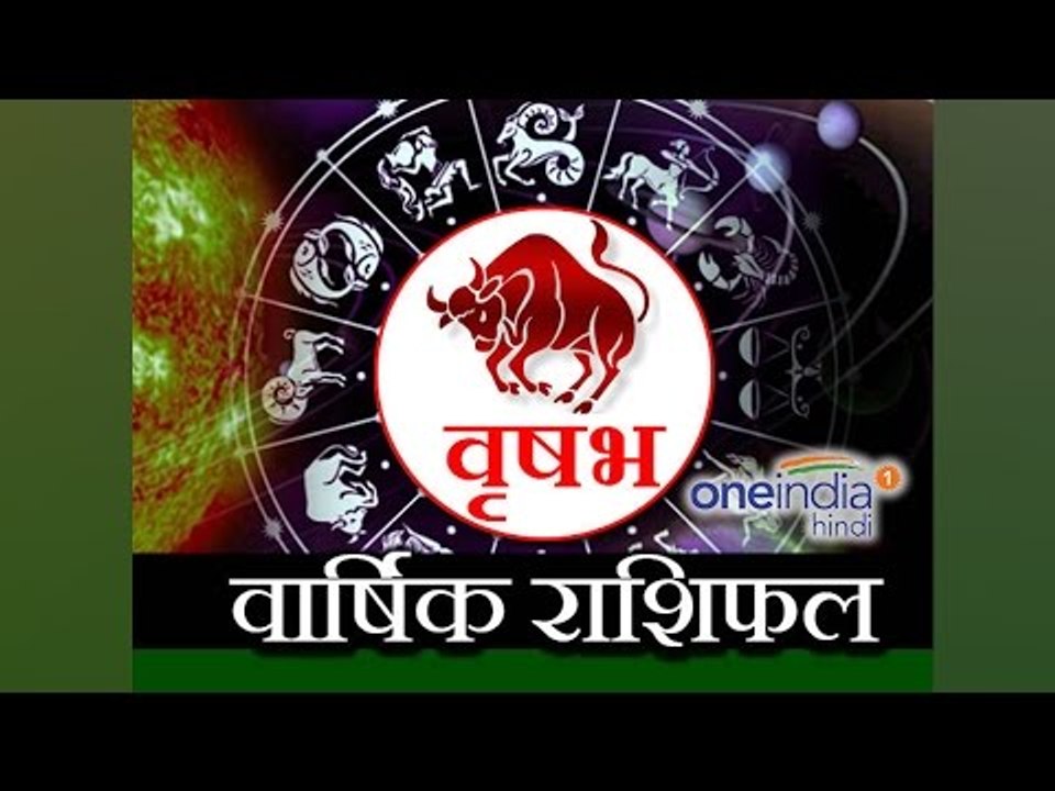 Tauras Horoscope 2017 Predictions |  वृष राशि 2017 |  वार्षिक राशिफल | Astrology | Boldsky