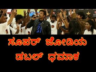 Super Jodi-2 : Sankranthi Speacial With  dazzling  Pair  | Filmibeat Kannada