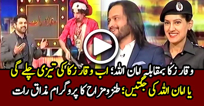 Mazaaq Raat 6 March 2017 - Waqar Zaka - Anoosh Masood