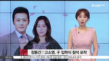 [단독] 장동건♡고소영, 아들 초등학교 입학식 참석 '포착'