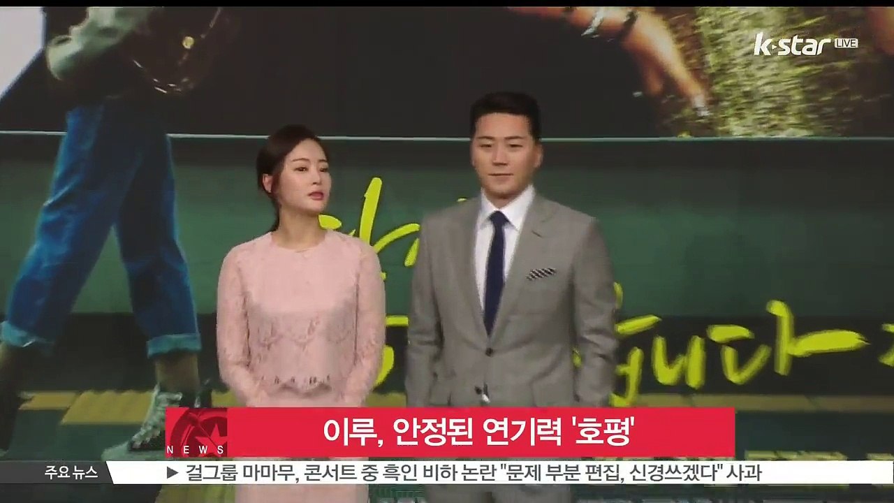 [당신은 너무합니다] 이루, 안정된 연기력으로 '호평'
