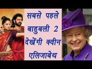 Baahubali 2: Queen Elizabeth  to watch SS Rajamouli's most awaited film | FilmiBeat