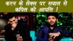 Koffee With Karan 5: Kapil Sharma REFUSES to talk about $ex on the show | FilmiBeat