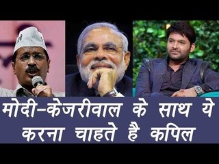 Koffee with Karan 5: Kapil Sharma wants to go on island with Modi and Kejriwal | FilmiBeat